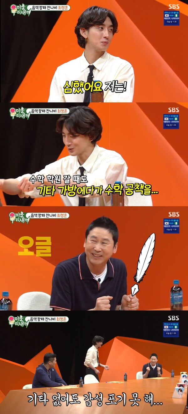 수학 공책을 기타 가방에 넣어서 학원으로.&nbsp;ⓒSBS ‘미운 우리 새끼’