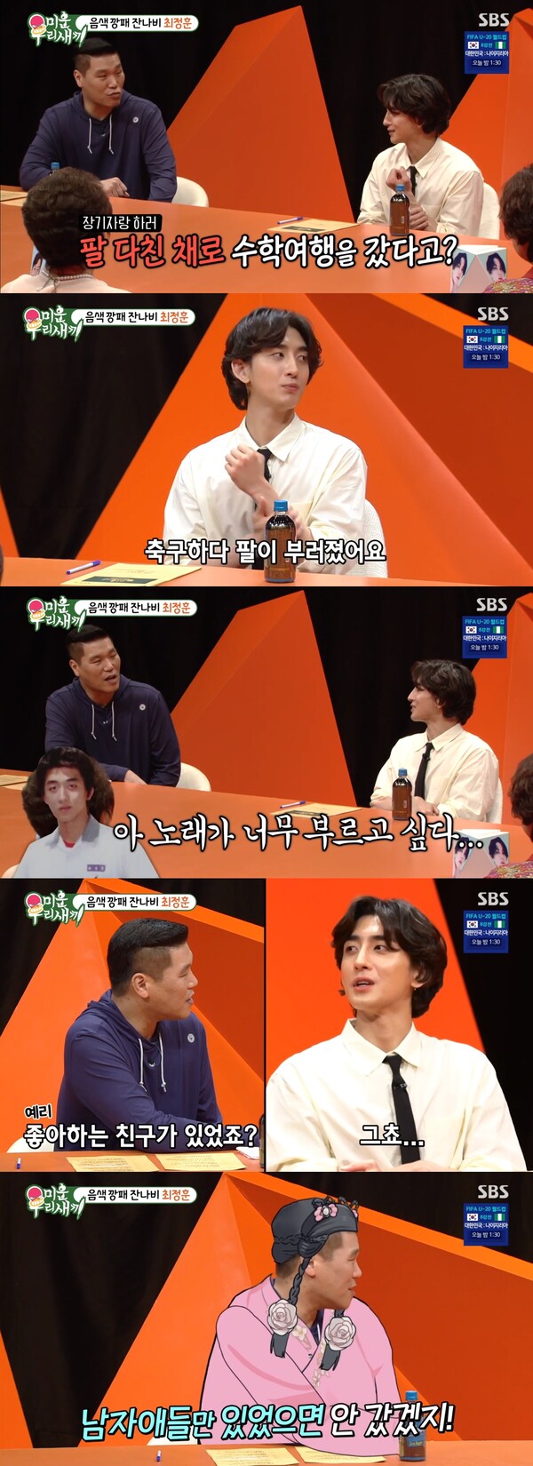 팔이 부러졌는데도 수학여행에 참석했다.&nbsp;ⓒSBS ‘미운 우리 새끼’