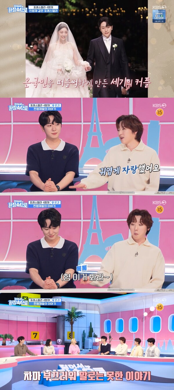 귀엽게 김연아와의 비밀 연애를 공개한 고우림. ⓒKBS 2TV ‘걸어서 환장 속으로’