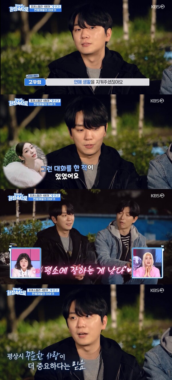 평소에 못하다가 한 번 잘하지 말고, 평소에 잘 하자! ⓒKBS 2TV ‘걸어서 환장 속으로’