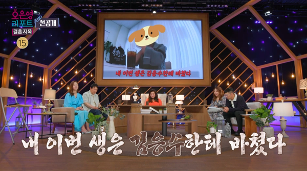 5일 '오은영 리포트-결혼 지옥' 선공개 영상 장면(좌), 배우 김응수(우) ⓒMBC/뉴스1