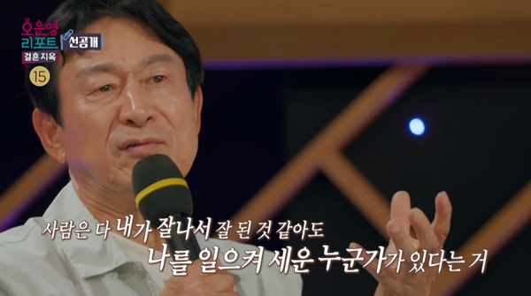 5일 '오은영 리포트-결혼 지옥' 선공개 영상 장면(좌), 배우 김응수(우) ⓒMBC/뉴스1