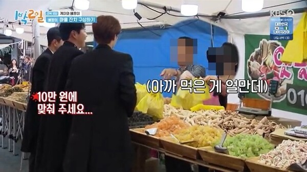 KBS 예능 '1박 2일' 방송에 나온 옛날과자 한 봉지 7만 원 바가지 논란: 전통시장 상인들이 피해를 보자 경북 영양군청이 해명자료를 내놨다