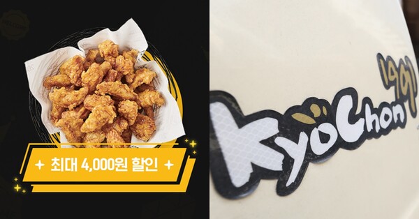 교촌치킨&nbsp; 할인행사 포스터 내용 중 일부(좌), 교촌치킨 로고(우) &nbsp;ⓒ교촌치킨 홈페이지/뉴스1&nbsp;