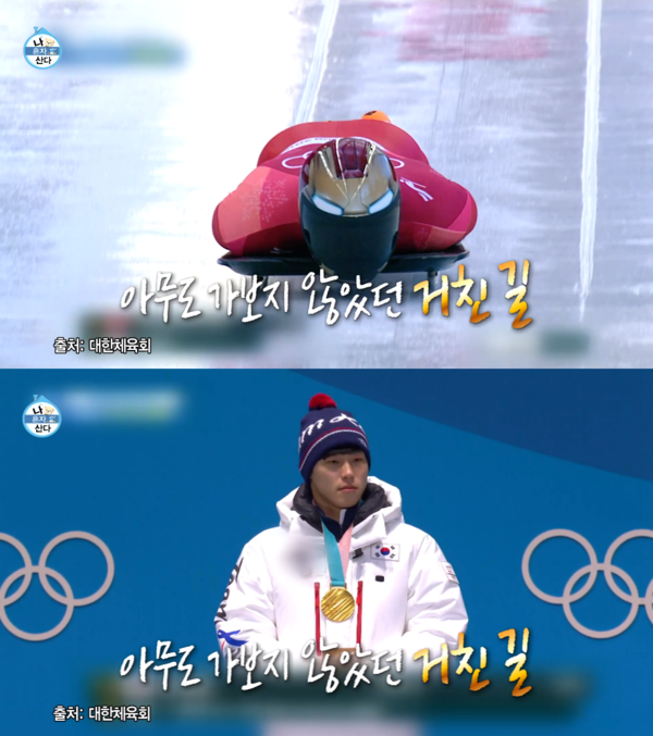 '스켈레톤 황제' 아이언빈.&nbsp;ⓒMBC