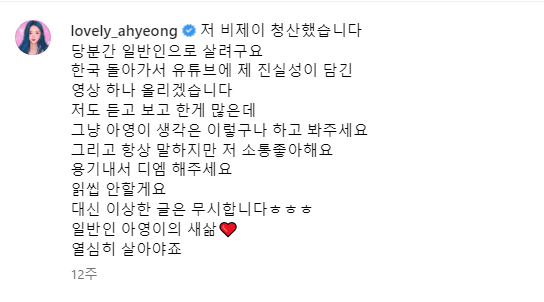 지난 3월 BJ아영이 인스타그램에 올린 글. ⓒ변아영 인스타그램