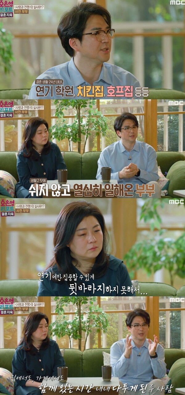 갈등이 쌓인 부부 ⓒMBC