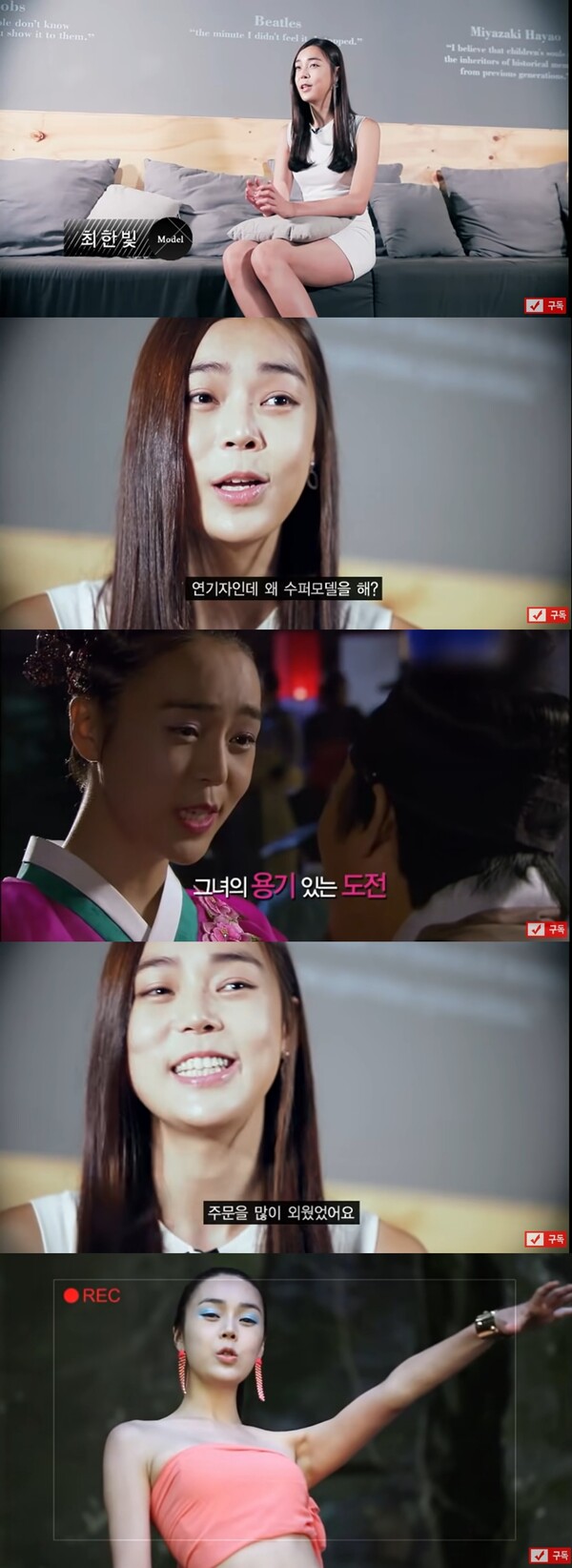 2012년 '도전 수퍼모델 코리아3' 출연 당시 최한빛 ⓒMnet