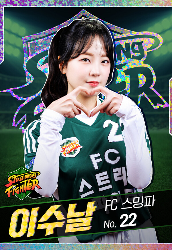 골때녀 이수날. ⓒSBS