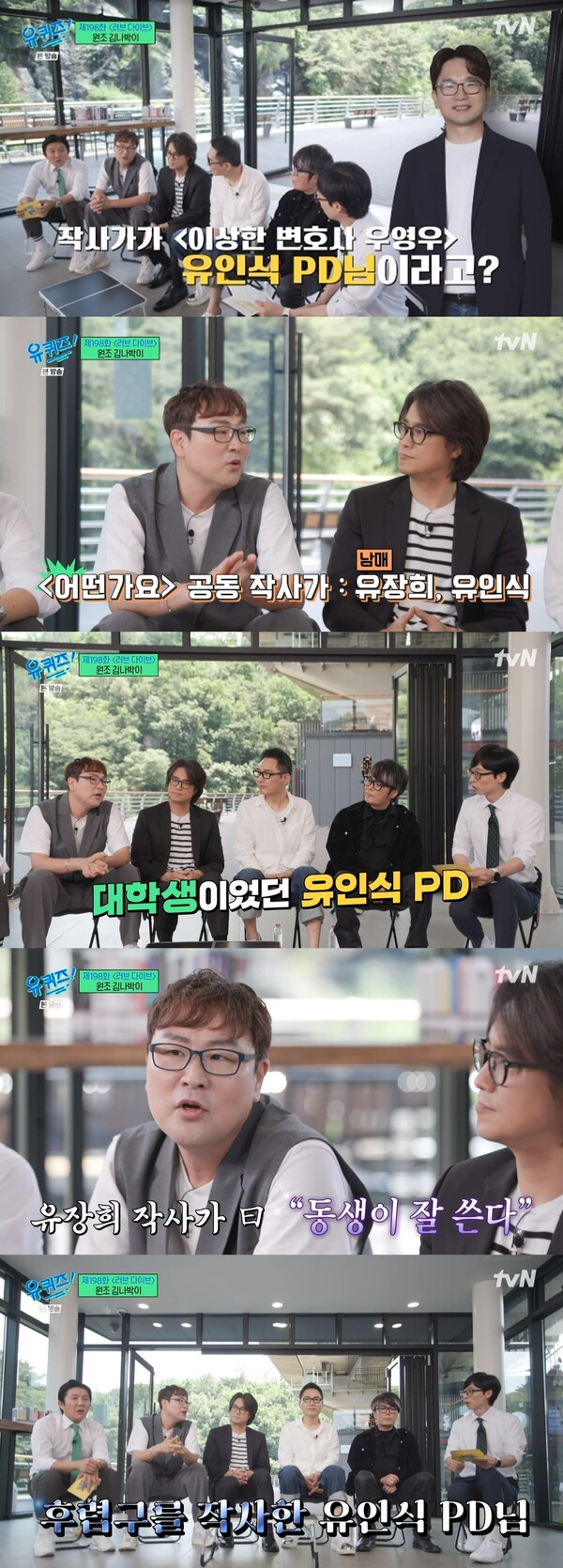 당시 대학생이었던 유인식 PD. ⓒtvN ‘유 퀴즈 온 더 블럭’