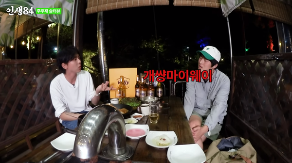 유튜브 채널 '인생84'에서 13일 공개된&nbsp;'술터뷰' 영상 장면 ©인생84 유튜브 채널