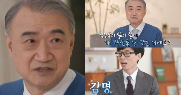 22년 유퀴즈 출연 당시 전종관 서울대병원 교수 ⓒtvN
