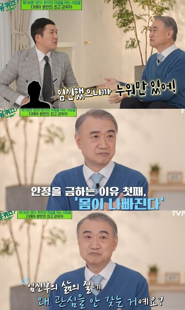 무엇보다 임신한 여성의 삶의 질이 굉장히 떨어지는 게 큰 문제라고 말하는 전종관 교수 ⓒtvN