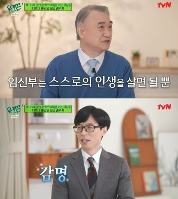 임신부가 해야 할 일=자기 인생 살기 ⓒtvN