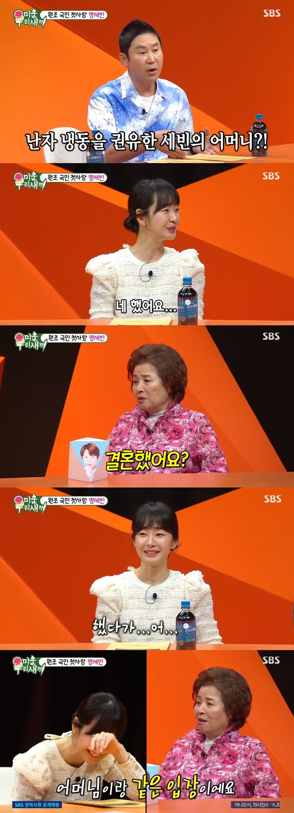 결혼했냐는 질문을 받고 당황한 명세빈. ⓒSBS ‘미운 우리 새끼’