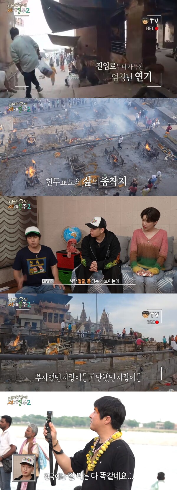 한 줌의 재로 돌아가는 유해들을 보며 깊은 생각에 잠긴 기안84. ⓒMBC ‘태어난 김에 세계일주2’