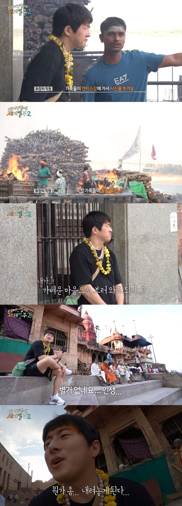 내려놓음을 배우게 된 기안84. ⓒMBC ‘태어난 김에 세계일주2’