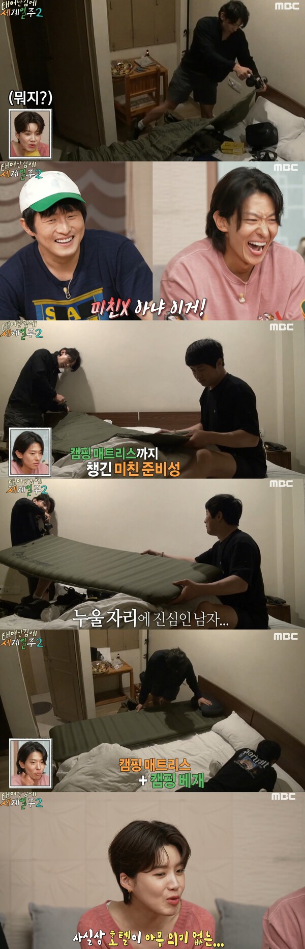 이럴 거면 그냥 밖에서 자도...? ⓒMBC&nbsp;