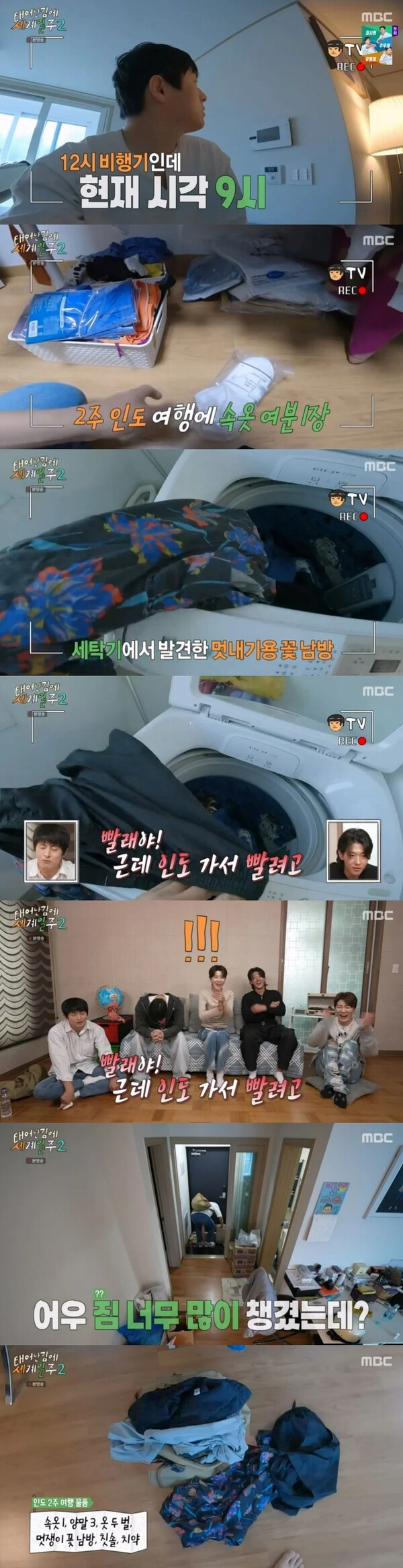 태어난 김에 사는 남자의 여행 가방 속 ⓒMBC&nbsp;