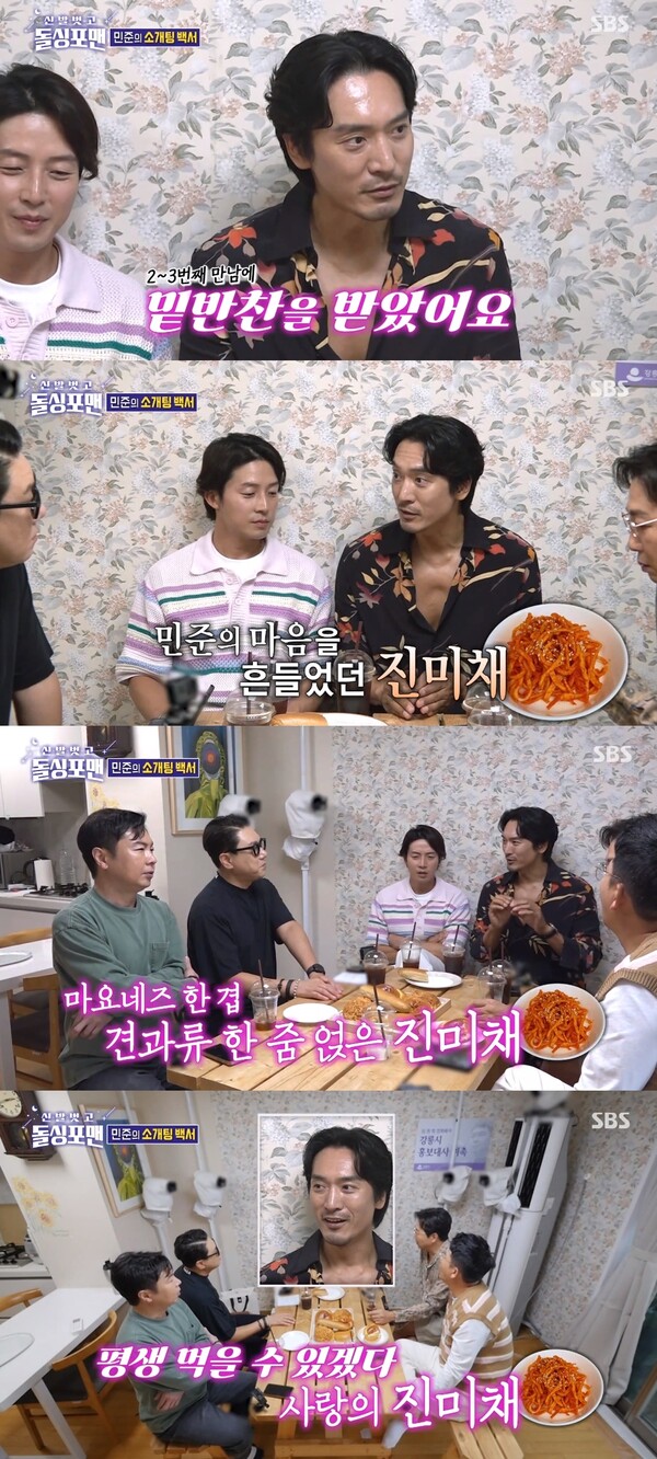 소개팅 이후 2~3번째 만남에서 직접 만든 진미채를 선물 받았다. ⓒSBS ‘신발 벗고 돌싱포맨’
