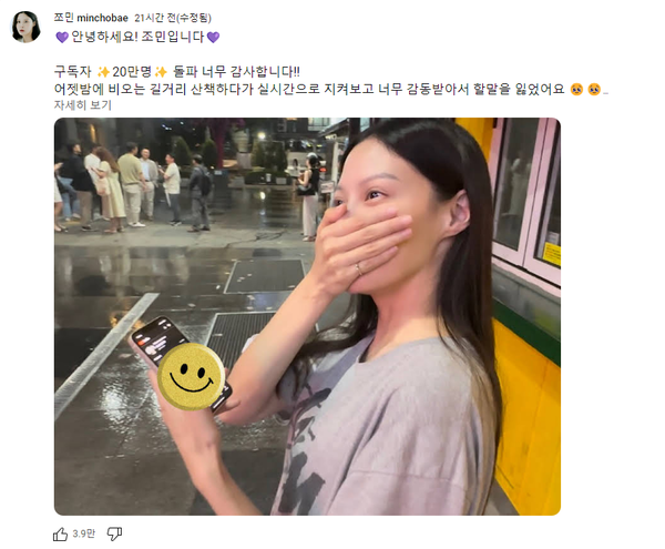 21일 유튜브 채널 구독자 20만 명 돌파한 조민씨.&nbsp;ⓒ조민 유튜브