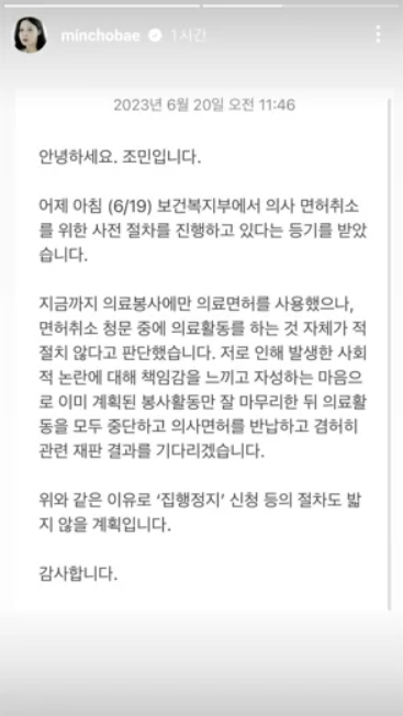 20일 의사면허 반납 선언한 조민씨. ⓒ조민씨 인스타그램