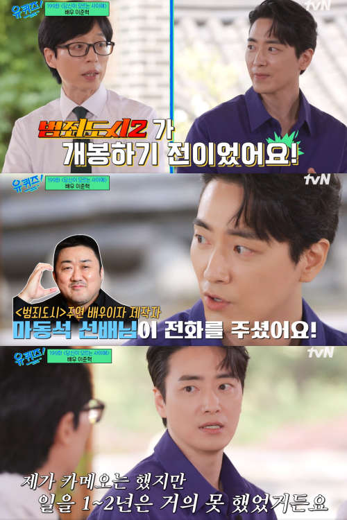 '범죄도시3' 캐스팅 전 이준혁 상황.&nbsp;ⓒtvN