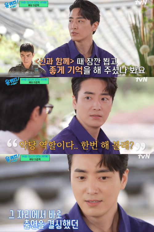 마동석 전화 한 통 받고 바로 출연 결심한 이준혁.&nbsp;ⓒtvN