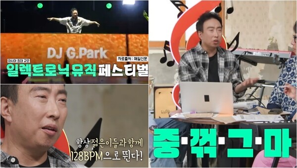 중꺾그마를 강조한 박명수. ⓒMBC ‘훅 까놓고 말해서’