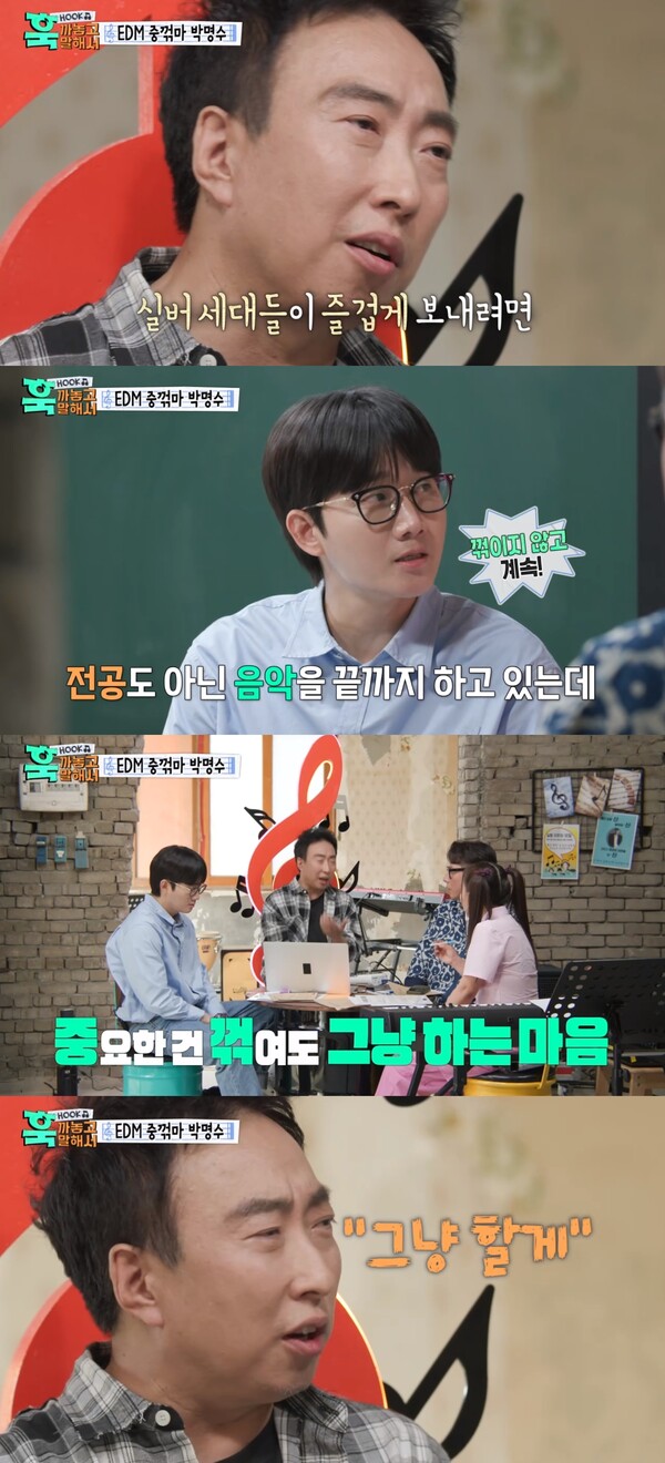 중요한 건 꺾여도 그냥 하는 마음. ⓒMBC ‘훅 까놓고 말해서’