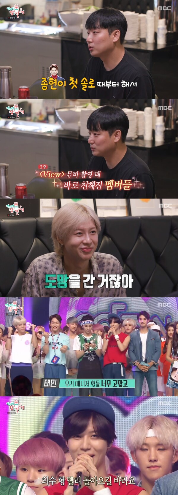 함께한 지 6개월 만에 탈주(?)했던 남의수 매니저. ⓒMBC ‘전지적 참견 시점’