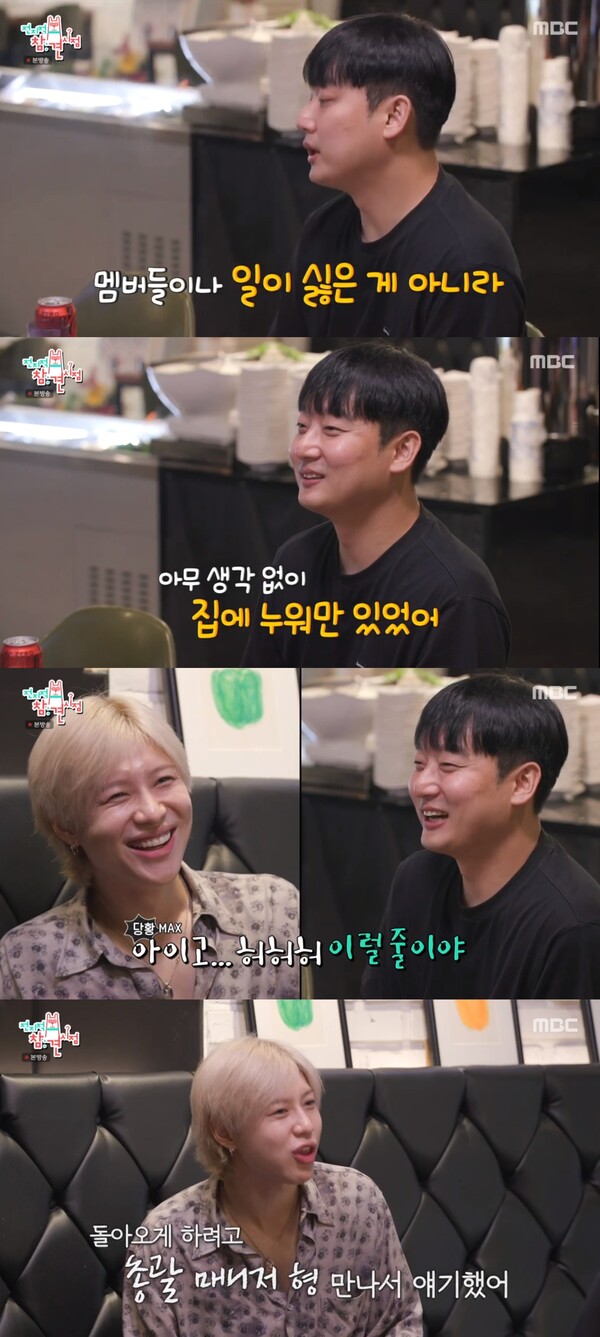 다음 날 태민의 수상 소감을 보고 깜짝 놀란 매니저. ⓒMBC ‘전지적 참견 시점’