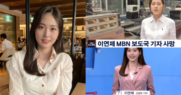 MBN 이연제 기자.&nbsp;ⓒ인스타그램/MBN 뉴스 화면 캡처/MBN '뉴스7'