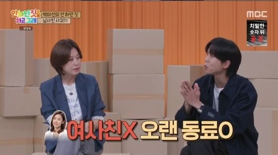 25일 MBC 예능 프로그램 '안 하던 짓을 하고 그래' 방송 장면 MBC