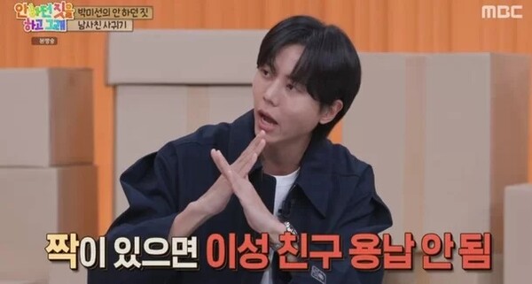 25일 MBC 예능 프로그램 '안 하던 짓을 하고 그래' 방송 장면 ⓒMBC