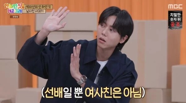 25일 MBC 예능 프로그램 '안 하던 짓을 하고 그래' 방송 장면 ⓒMBC