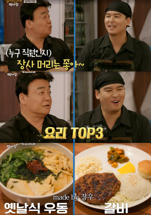 백종원이 감탄한 이장우 식당.&nbsp;ⓒtvN