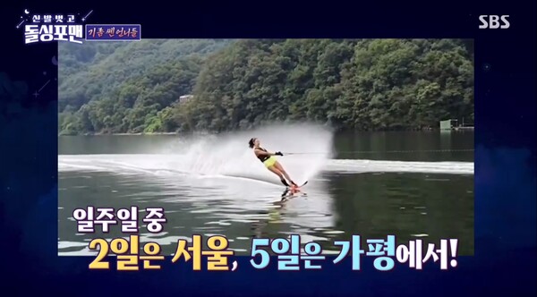 수상스키를 즐기는 갓생 라이프. ⓒSBS ‘신발 벗고 돌싱포맨’