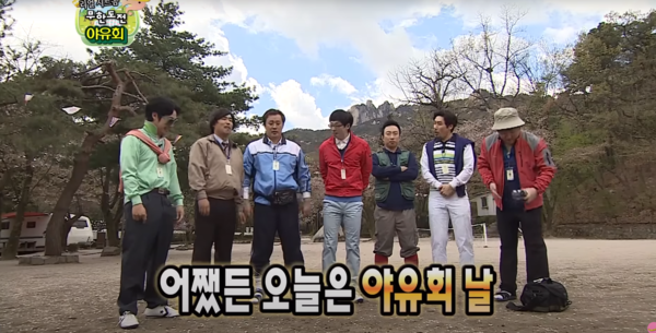 무한도전 야유회 장면. ⓒMBC