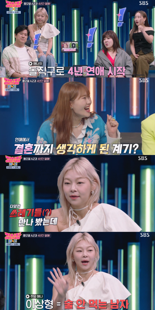 4년 만나 결혼까지 생각한 상대였지만 결국 헤어진 두 사람.&nbsp;ⓒSBS