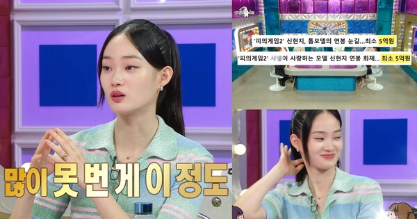 신현지. ⓒMBC '라디오스타'