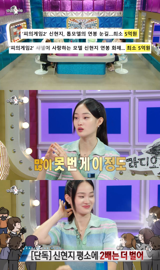 신현지. ⓒMBC '라디오스타'