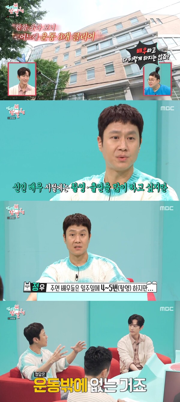 운동을 통해 살아있다는 것을 느낀다는 정우. ⓒMBC ‘전지적 참견 시점’