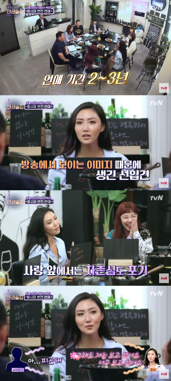 화사의 사랑. ⓒtvN