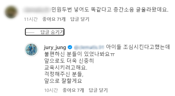 층간소음 피해를 호소하는 글이 언급되자 해명 글을 올린 정주리. ⓒ정주리 인스타그램