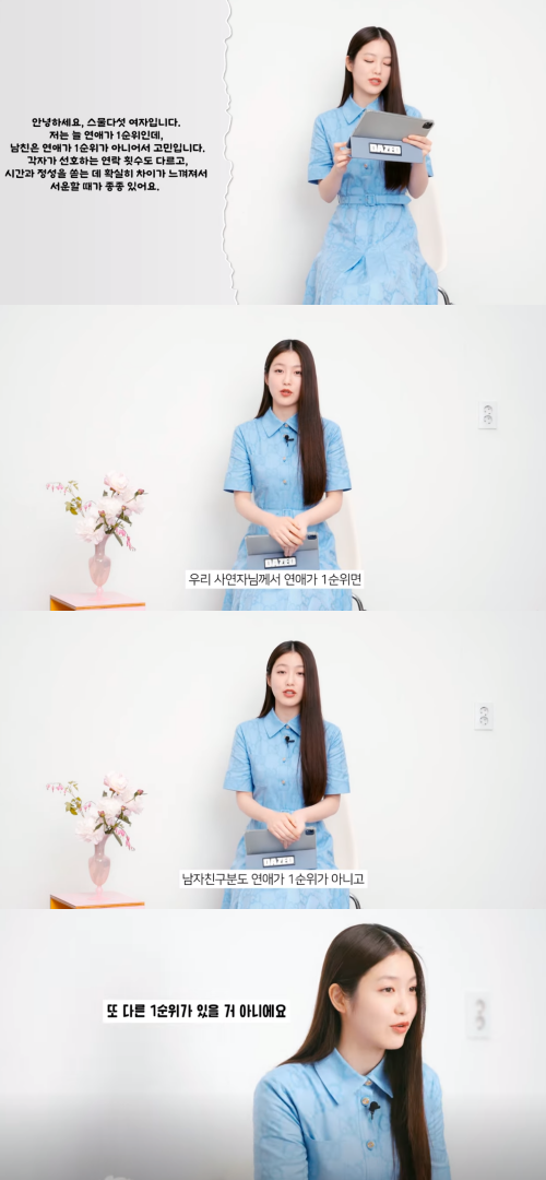 연애 고민 상담해주는 신예은. ⓒ유튜브 채널 'DAZED KOREA'