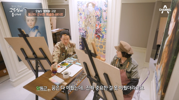 4일 방송된 채널A '고두심이 좋아서' ⓒ채널A