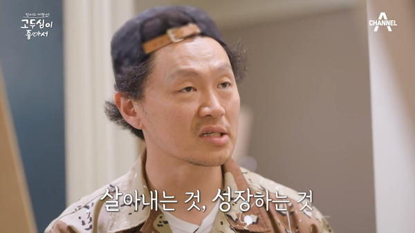 4일 방송된 채널A '고두심이 좋아서' ⓒ채널A