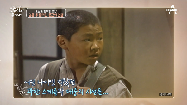 4일 방송된 채널A '고두심이 좋아서' ⓒ채널A