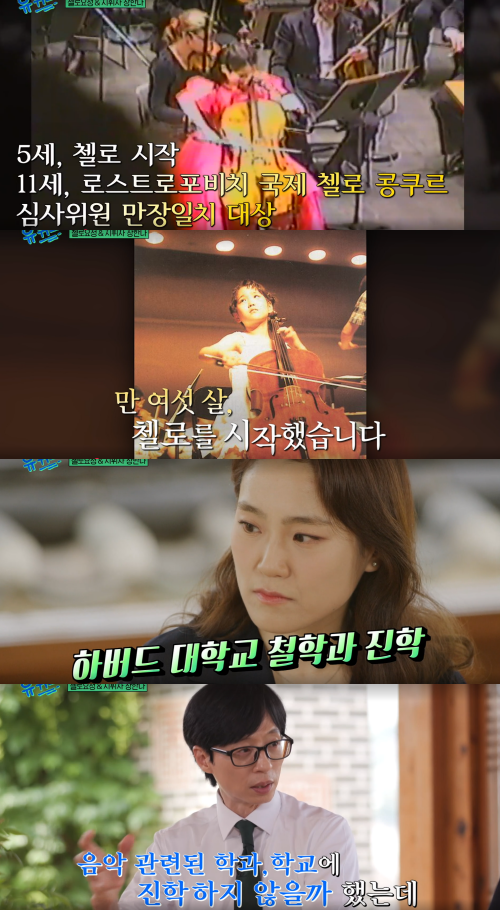 5살에 첼로를 시작해 줄곧 '첼로 신동'으로 불려온 장한나.&nbsp;ⓒtvN